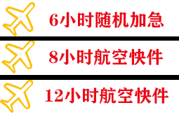 乌兰浩特义勒力特机场空运快递公司,专业空运当天件